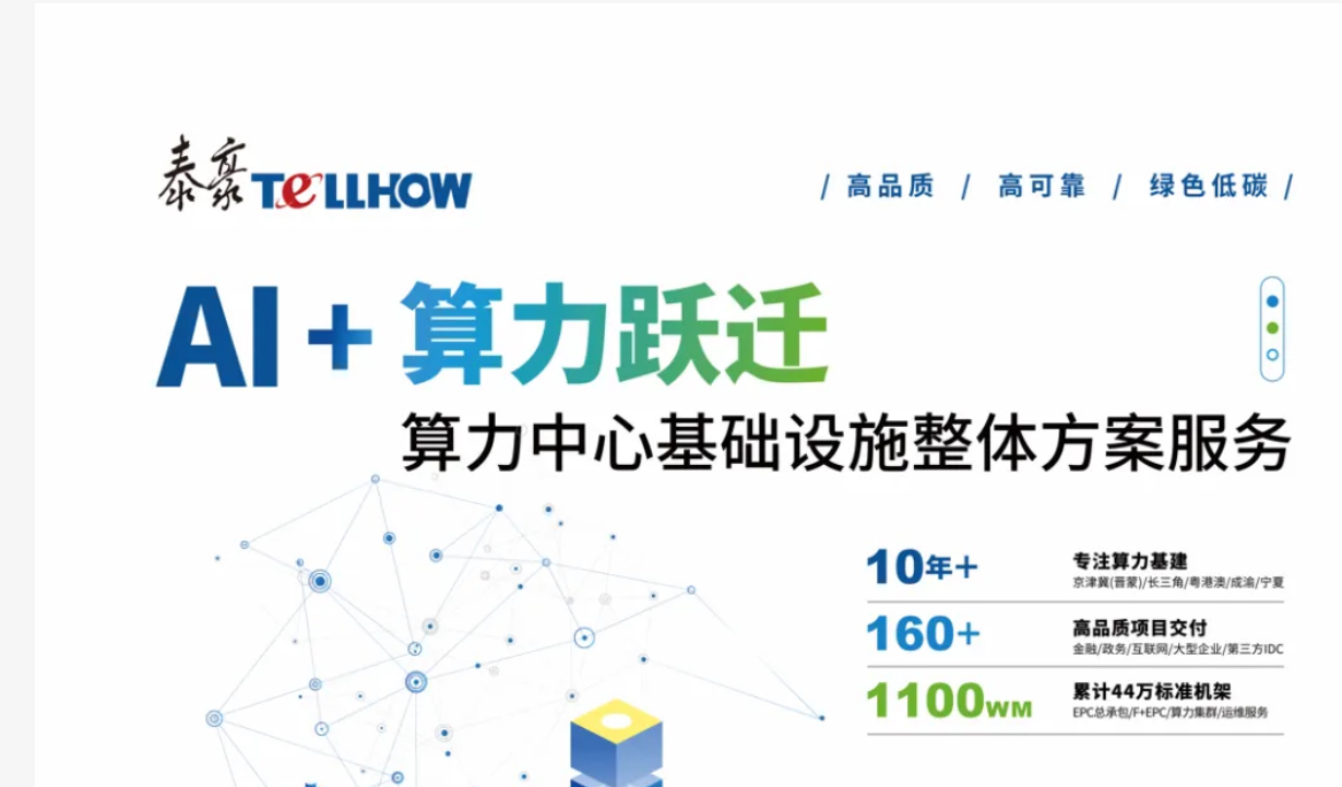 诚邀莅临：2025数据中心全生命周期管理大会