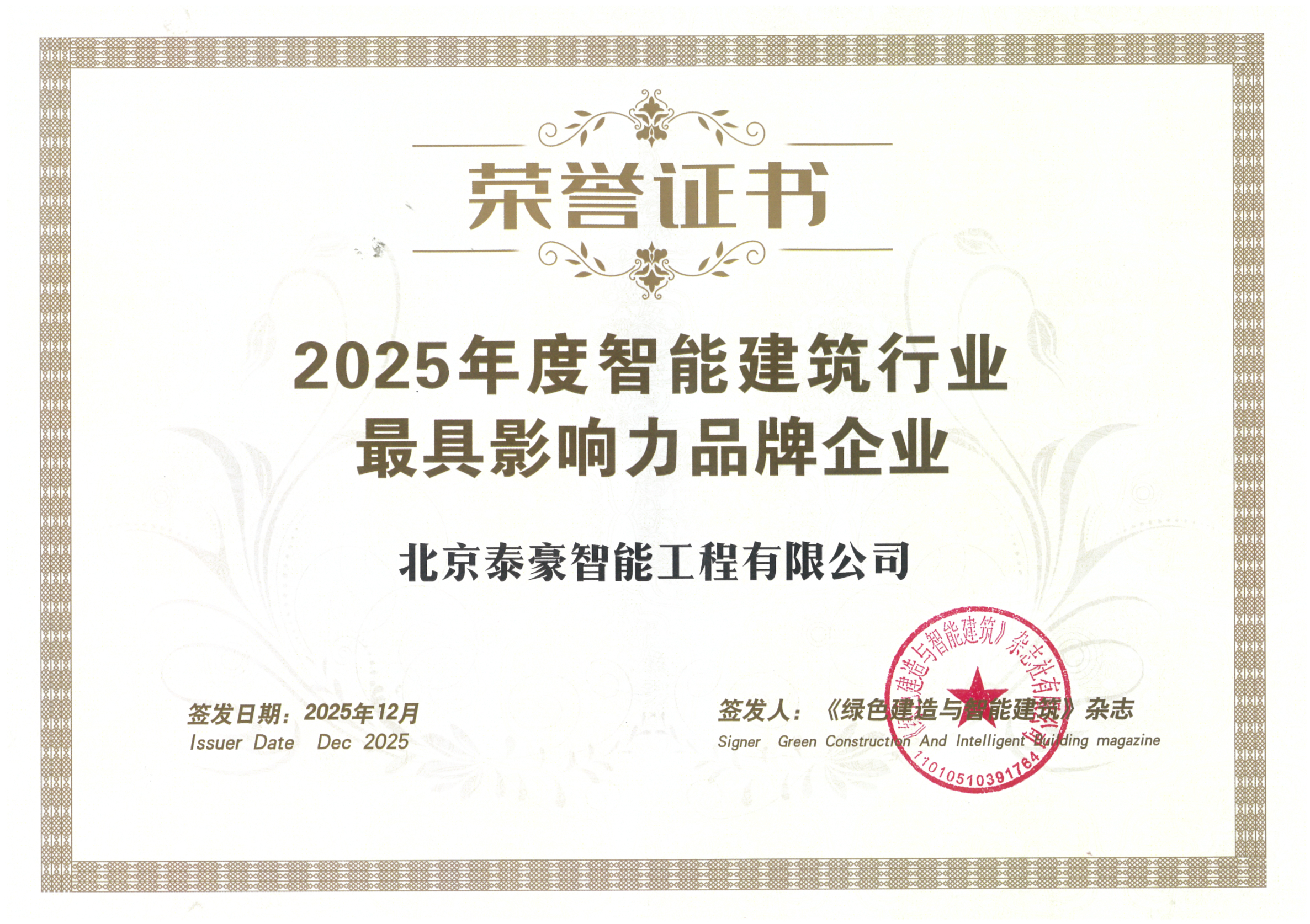 喜讯｜连获三项行业大奖，以“硬核”管控与能效创新，破解智慧建筑落地难题